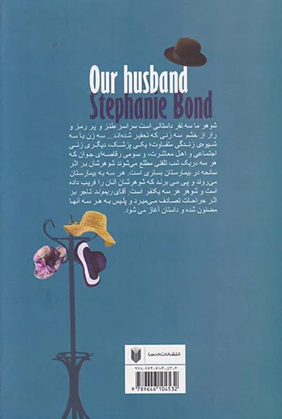 شوهر ما سه نفر
